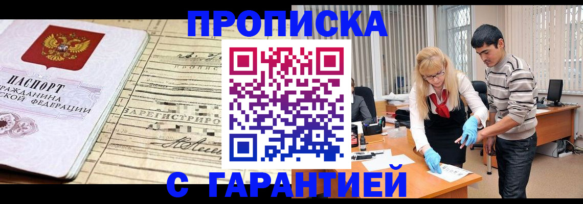 прописка штамп в Кукморе